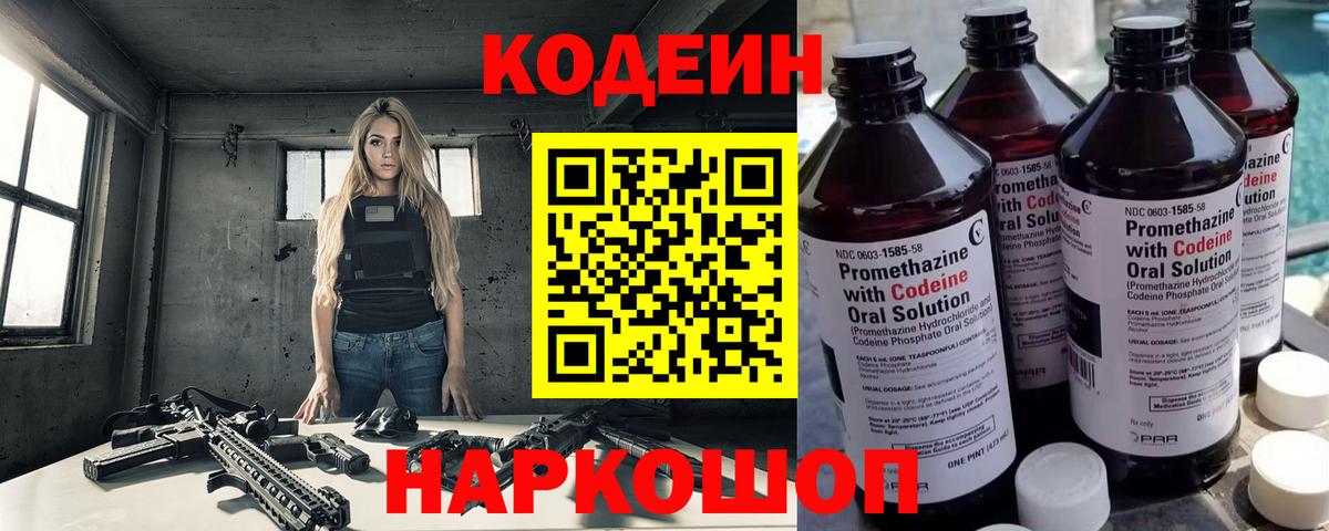 Сокол  Codein напиток Lean (лин)  Вход с VPN  Кодеиновый сироп Lean Purple Drank 