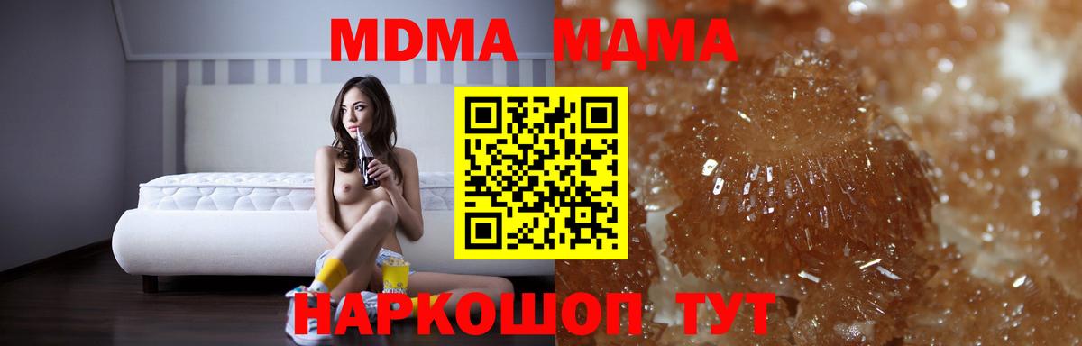 MDMA кристаллы Сокол