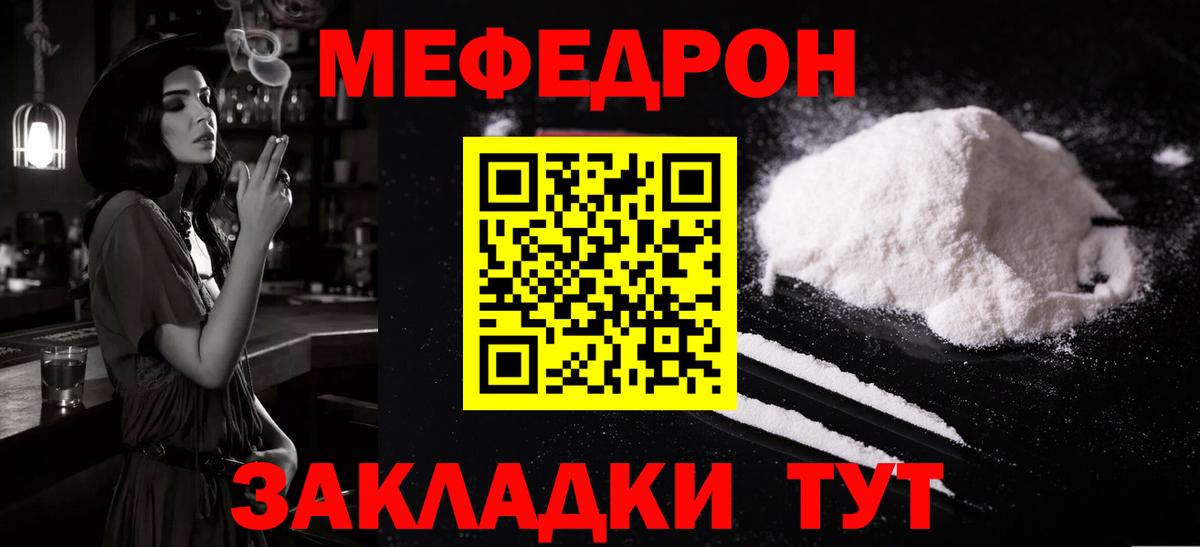 Мефедрон кристаллы Сокол