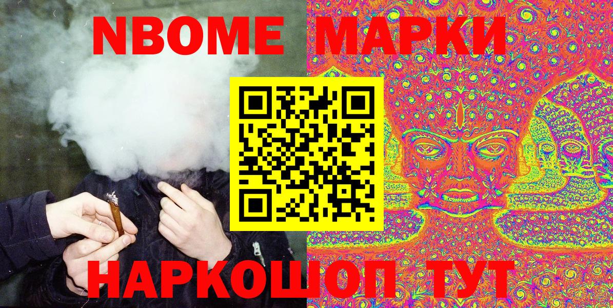 Марки 25I-NBOMe 1,5мг Сокол